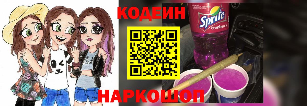 Codein Purple Drank Лесной