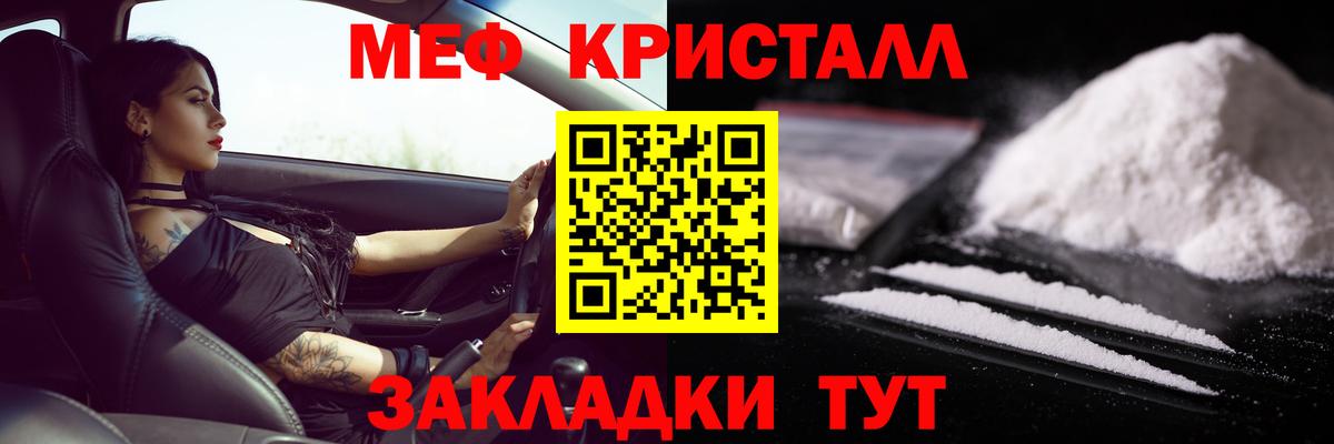 МЕФ кристаллы Лесной