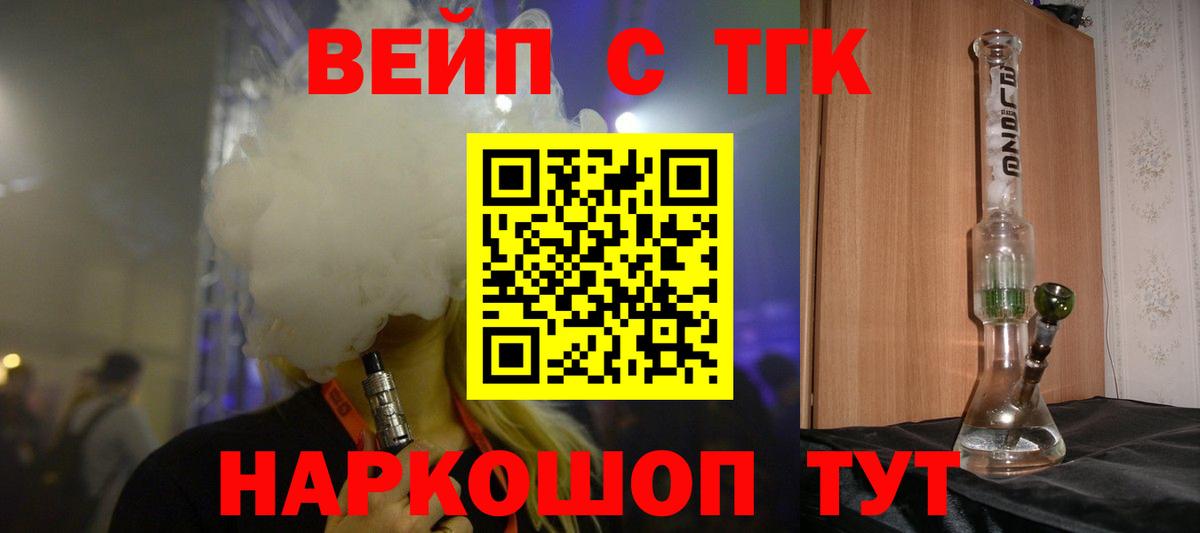 Лесной  ТГК вейп с тгк  Вход с VPN 